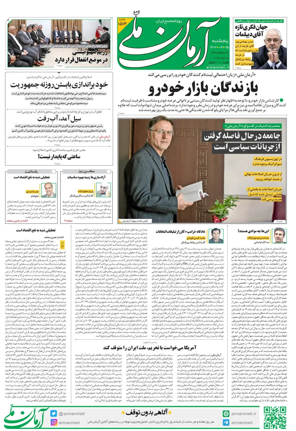 پنجشنبه 25 خرداد 1402 - شماره 1574