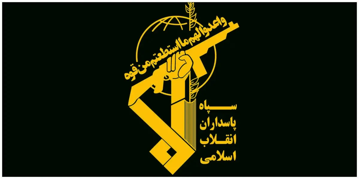 ماجرای سند مهمی که به سپاه رسید