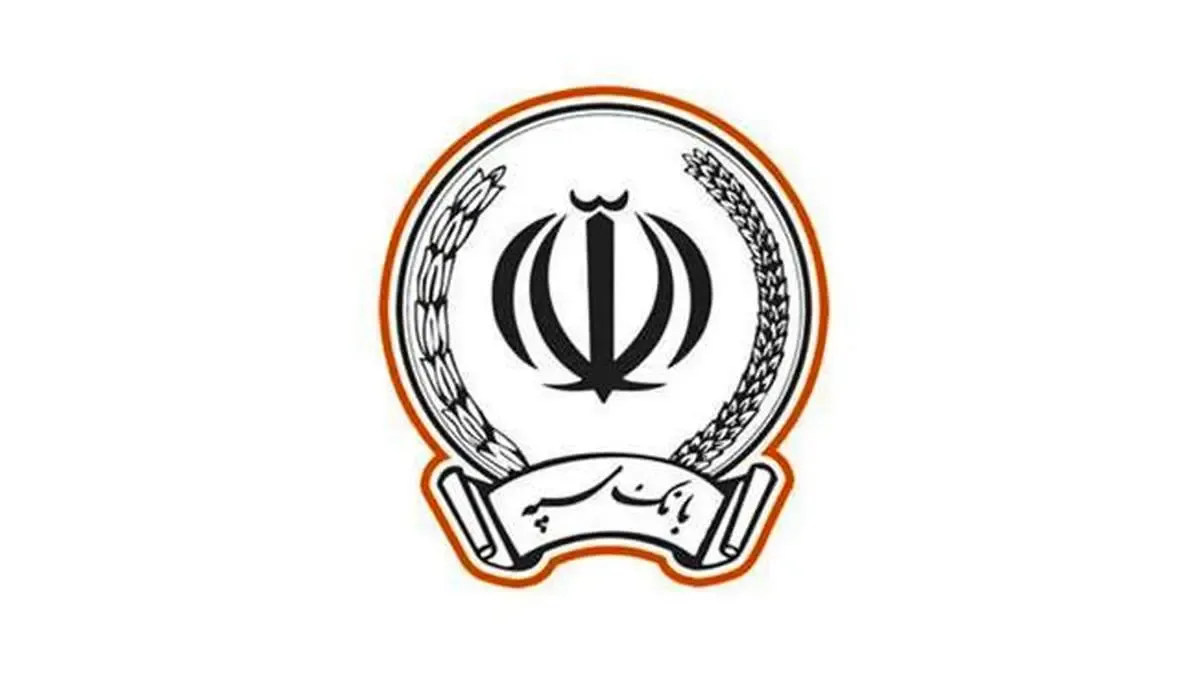 دستور صریح مدیرعامل بانک سپه برای پیگیری سریع و حل مشکل واحد تولیدی در گیلان