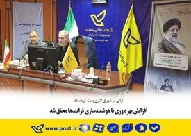 افزایش بهره وری با هوشمندسازی فرایندها محقق شد