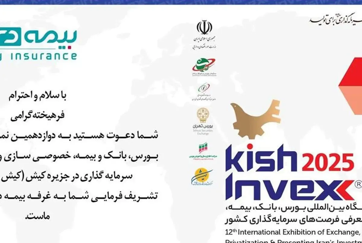 با حضور شرکت بیمه دی ؛۴ پروژه سرمایه گذاری و نو آورانه بیمه ای در کیش اینوکس رونمایی می شود