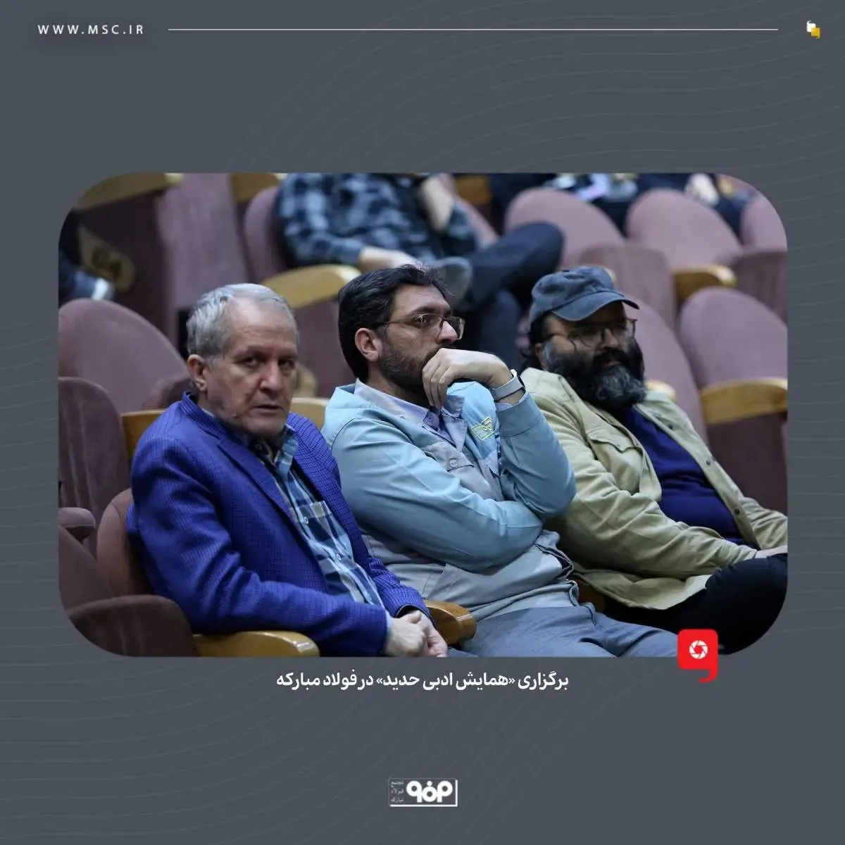 همایش ادبی «حدید» با حضور ۱۲۰ شاعر بنام کشور برگزار شد