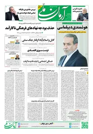 روزنامه آرمان ملی - دوشنبه ۴ اسفند - ۱۴۰۴ - شماره ۲۳۳۰