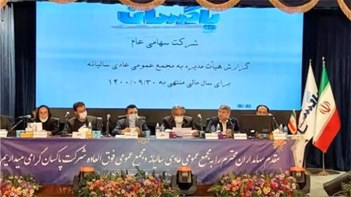 مجمع پاکسان ۷۰ تومان سود تقسیم کرد