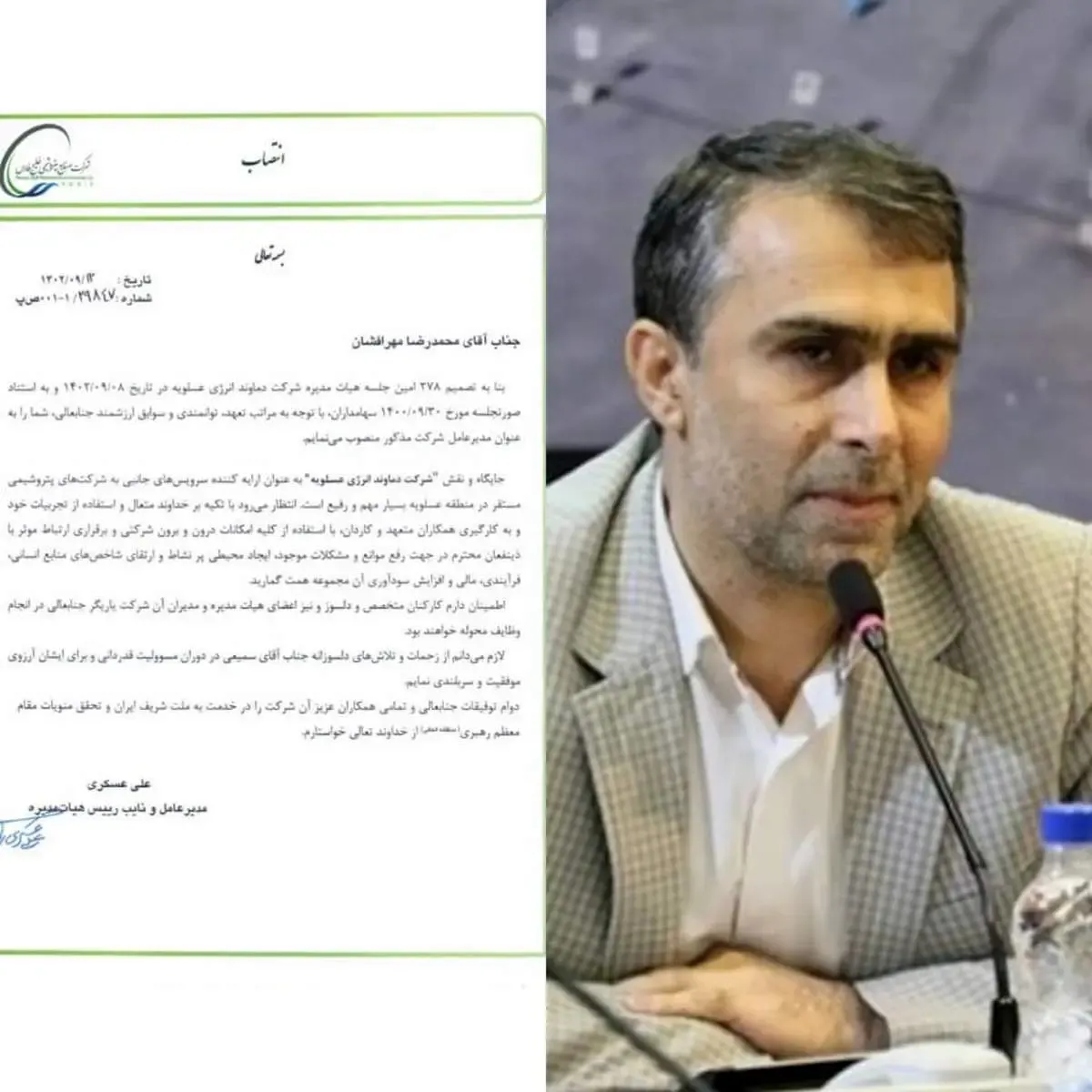 مهرافشان، مدیرعامل دماوند انرژی عسلویه شد