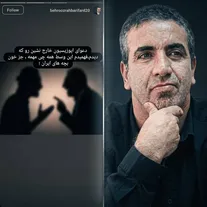 کنایه رهبری‌فرد به علی کریمی و رضا پهلوی