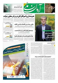 روزنامه آرمان ملی - سه شنبه 30 آبان - شماره 1700