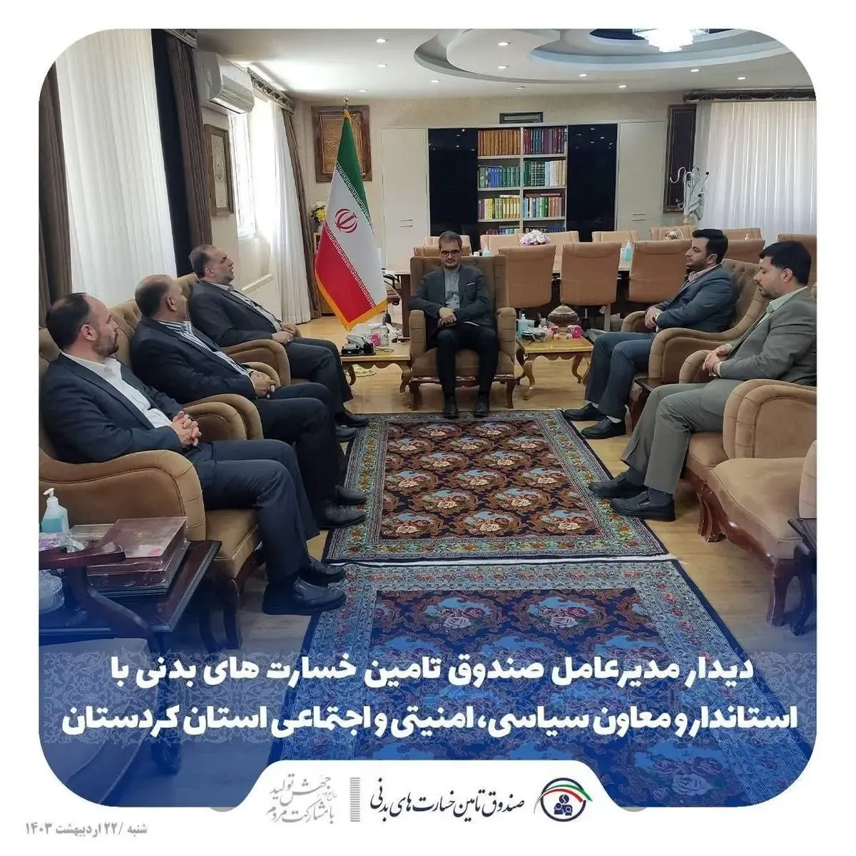 سنندج؛ مقصد سی و یکمین سفر مدیرعامل صندوق تامین خسارت های بدنی