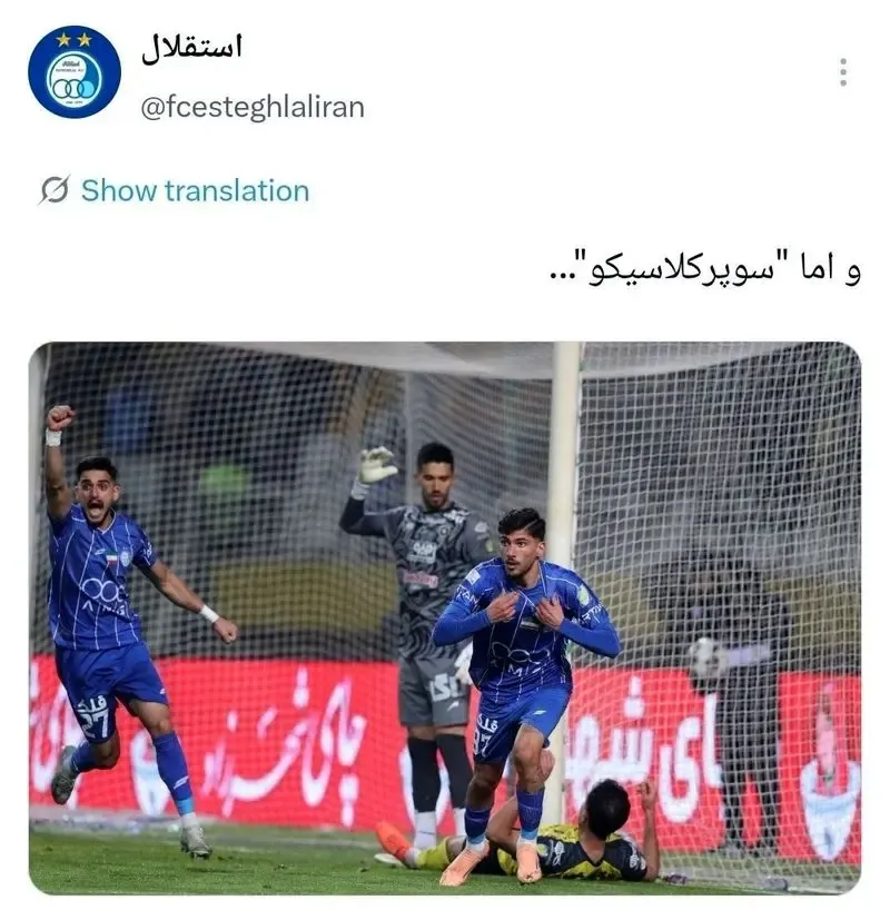 استقلال و سپاهان