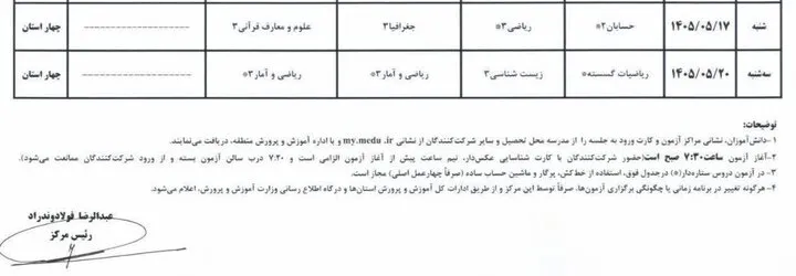 امتحان نهایی امتحان نهایی