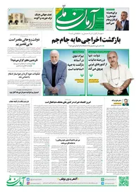 روزنامه آرمان ملی - یکشنبه 19 آذر - شماره 1716