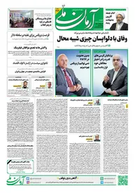 روزنامه آرمان ملی - شنبه 5 آبان - شماره 1954