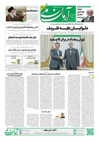 روزنامه آرمان ملی - سه شنبه 29 مهر - شماره2231
