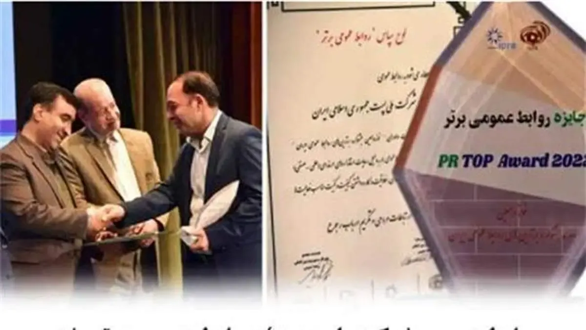 روابط عمومی شرکت ملی پست؛ روابط عمومی برتر شد