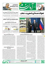 روزنامه آرمان ملی - سه شنبه 11شهریور - شماره 2191