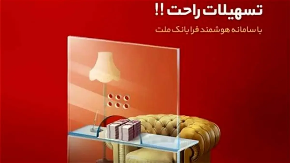 فرابانک ملت 10 هزارتایی شد