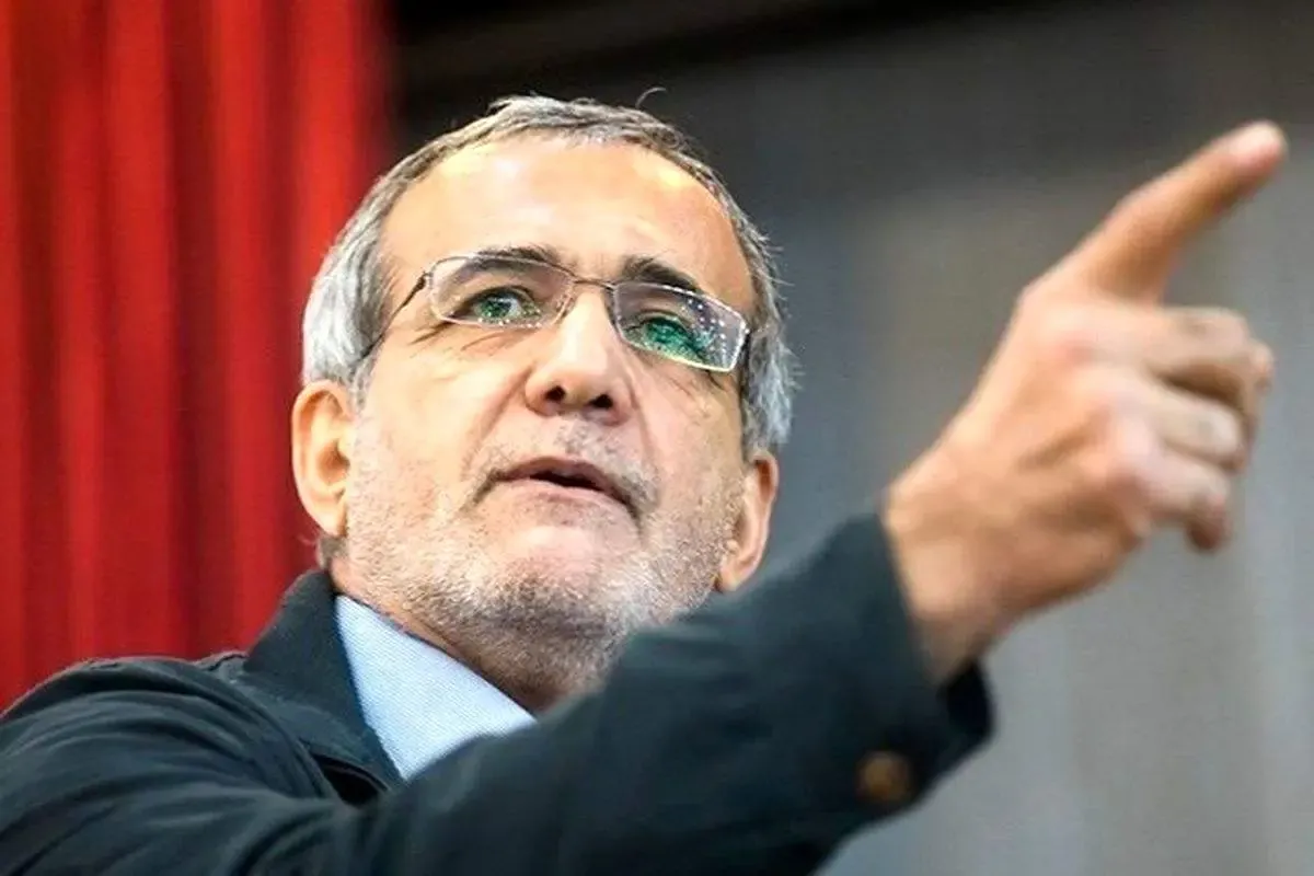 پزشکیان هم می آید