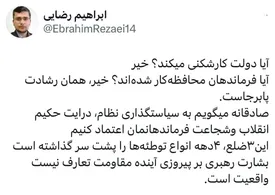 آیا دولت پزشکیان در پاسخ به اسرائیل کارشکنی می‌کند؟