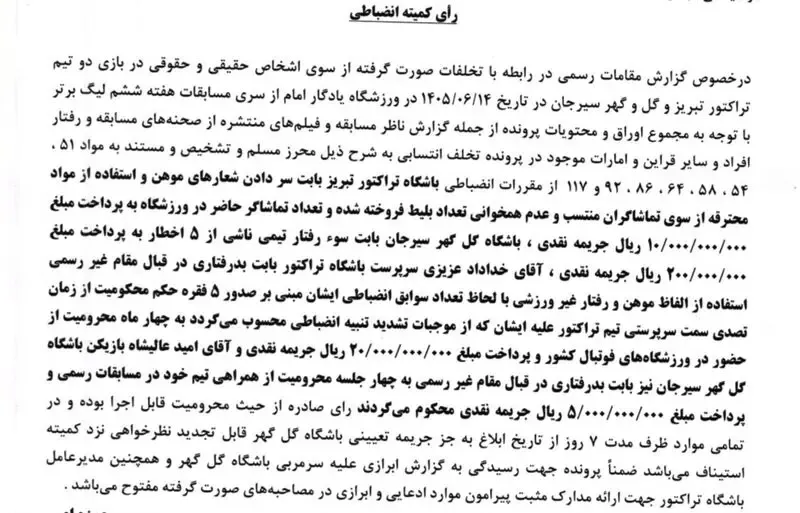 کمیته انضباطی