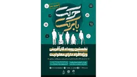 تمدید مهلت شرکت در رویداد «حرکت با برکت» تا ۱۰ دی