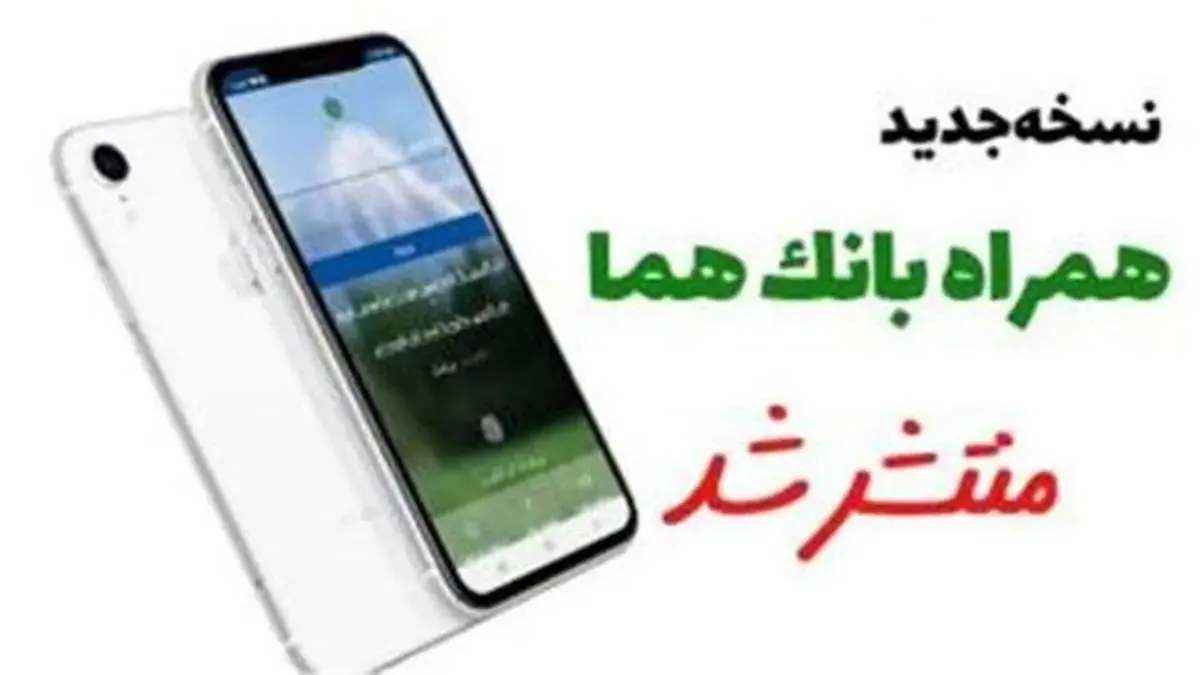نسخه جدید همراه بانک توسعه صادرات سازگار با IOS و Android منتشر شد