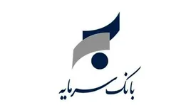 اطلاعیه بانک سرمایه در خصوص ساعت کار شعب استان اصفهان