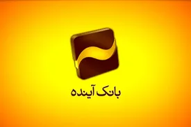 ساعت کار ستاد مرکزی بانک آینده تغییر کرد