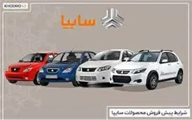 اعلام زمان جدید پیشفروش سایپا / اسامی خودروها و شرایط جدید ثبت نام