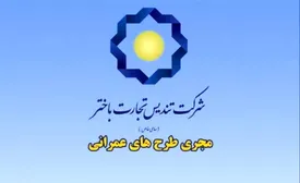 شرکت تندیس تجارت باختر تایید صلاحیت شد