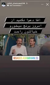 کنایه نون خ به وحید شمسایی