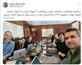 استاد اخراجی شریف در میان طراحان سوال المپیاد جهانی