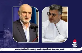 تقدیر مدیرعامل پتروشیمی پردیس از استاندار بوشهر