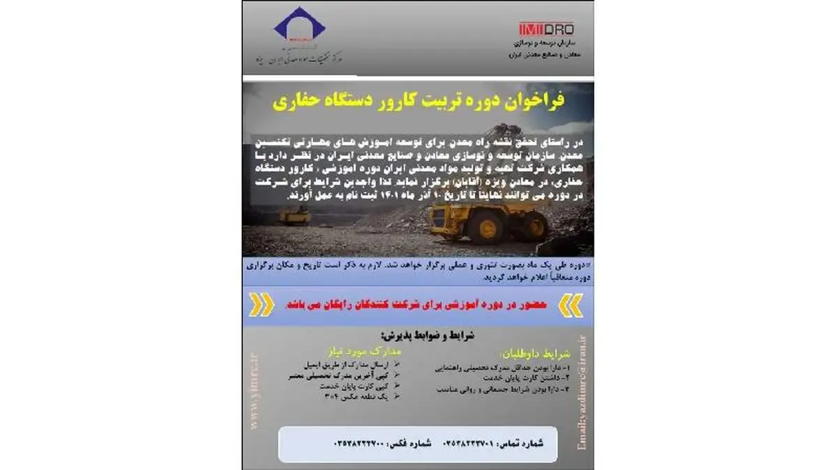 دوره آموزشی کارور دستگاه حفاری