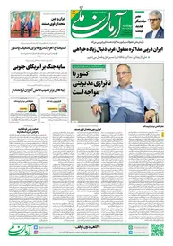 روزنامه آرمان ملی - چهارشنبه 12شهریور - شماره 2192