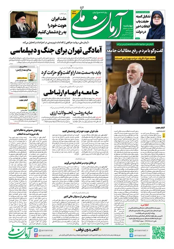 روزنامه آرمان ملی- چهارشنبه- ۲۴ دی- ۱۴۰۴ شماره ۲۳۰۱