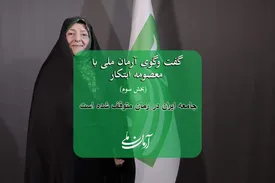 معصومه ابتکار: جامعه ایران در زمان متوقف شده است