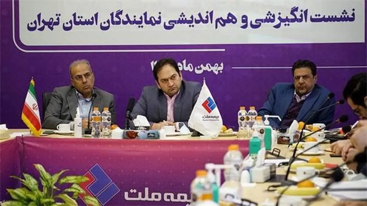 نشست هم‌اندیشی نمایندگان بیمه ملت در استان تهران برگزار شد/ یزدان‌دوست تاکید کرد: جذب پرتفوی بر اساس منطق فروش