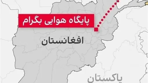 حمله هوایی پاکستان به بگرام؛ فرماندهان تی‌تی‌پی کشته شدند