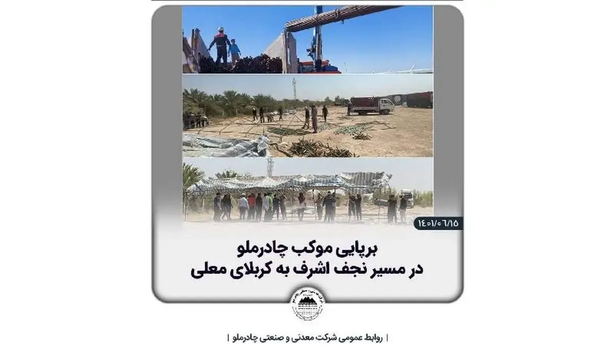 برپایی موکب چادرملو در مسیر نجف اشرف به کربلای معلی