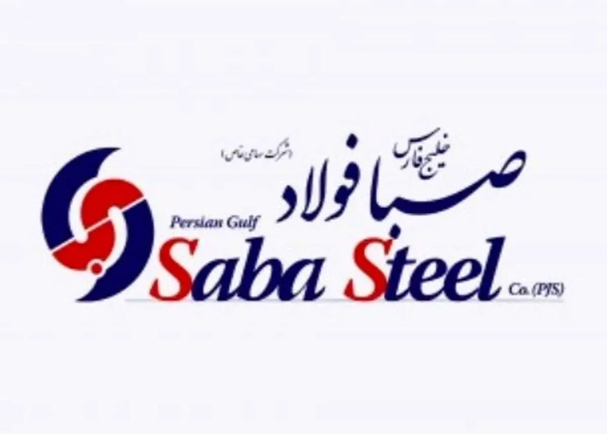 برگزاری نشست عرضه اولیه سهام شرکت صبا فولاد خلیج فارس در فرابورس ایران با نماد « فصبا »