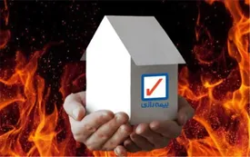 پرداخت خسارت 12 میلیاردی از سوی بیمه رازی/ بیمه آتش سوزی بیمه رازی حافظ سرمایه بیمه‌گذاران