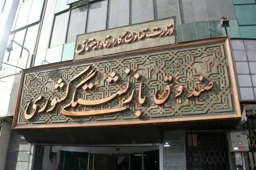 آغاز ثبت‌نام وام ۸۰ میلیون تومانی ازدواج فرزندان بازنشستگان
