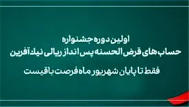 پایان شهریور آخرین مهلت شرکت در جشنواره نیک آفرین 