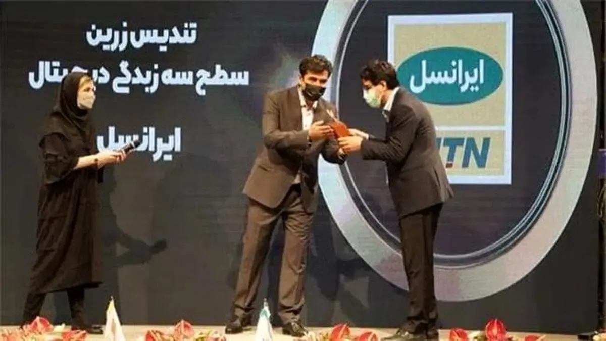 ایرانسل باز هم برندۀ جوایز ارزیابی تحول دیجیتال ایران شد