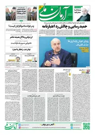 روزنامه آرمان ملی - سه شنبه 22 اسفند - 1790