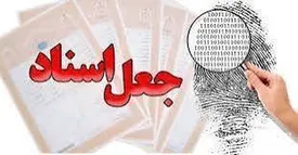 انهدام شبکه بزرگ جعل اسناد با ۴۸ بازداشتی