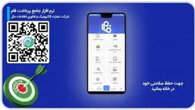 امکان دریافت استعلامات اداری با نرم افزار فام موسسه اعتباری ملل