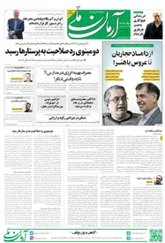 روزنامه آرمان ملی - چهارشنبه 29 شهریور - شماره 1649