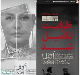استوری معنادار طناز طباطبایی بعد از اخراج نوید