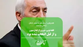 قلعه‌نویی بیرون از فدراسیون و از قبل انتخاب شده بود